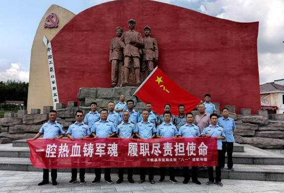 万载县市场监管局组织退役军人奔赴“红色名村”开展庆祝八一建军节活动